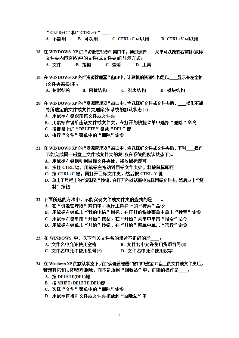 WINDOWSxp练习题第3页