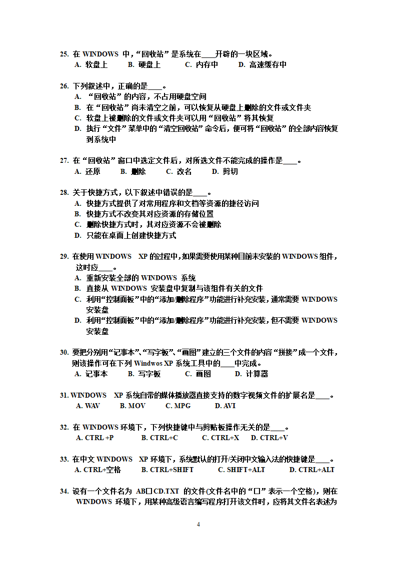 WINDOWSxp练习题第4页