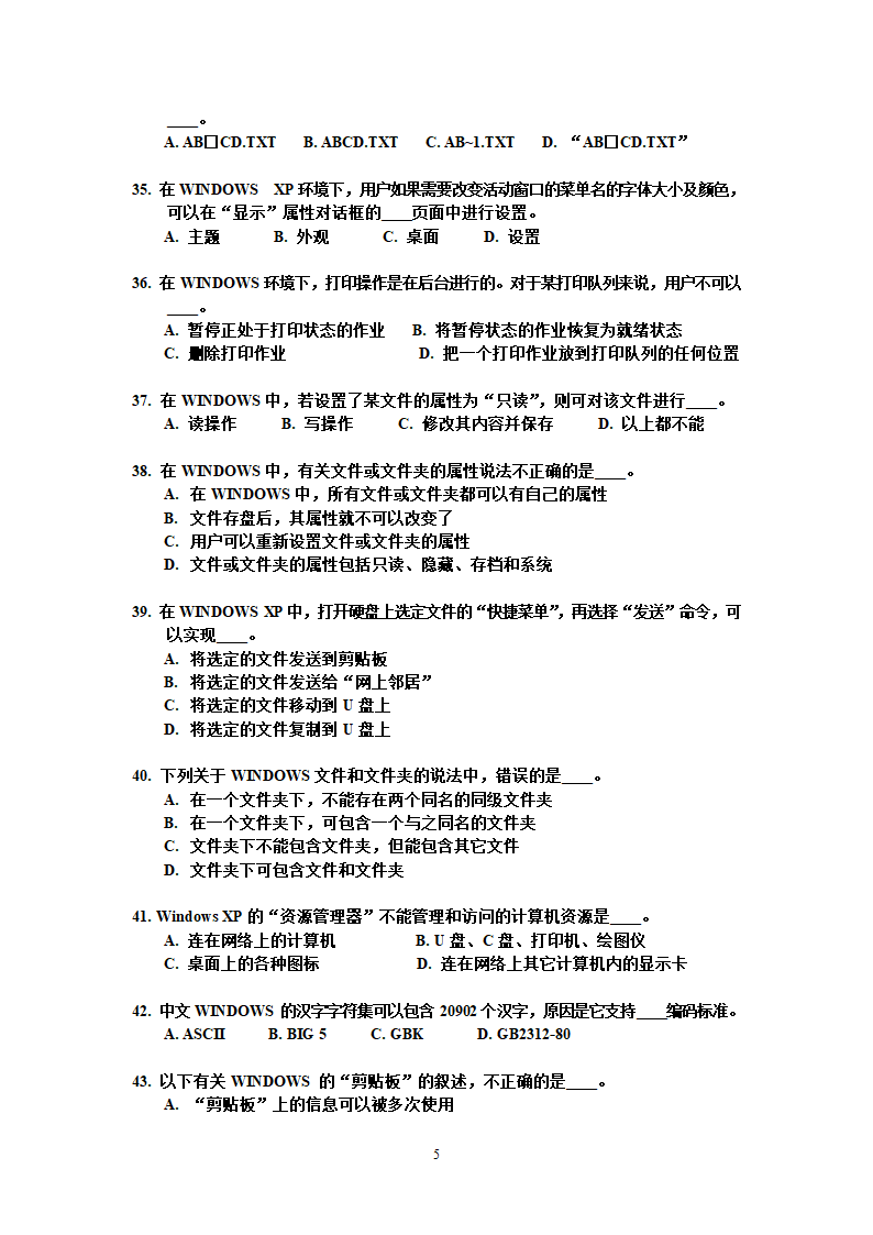 WINDOWSxp练习题第5页