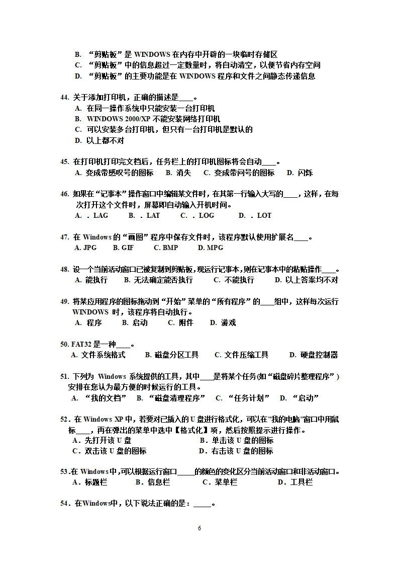 WINDOWSxp练习题第6页