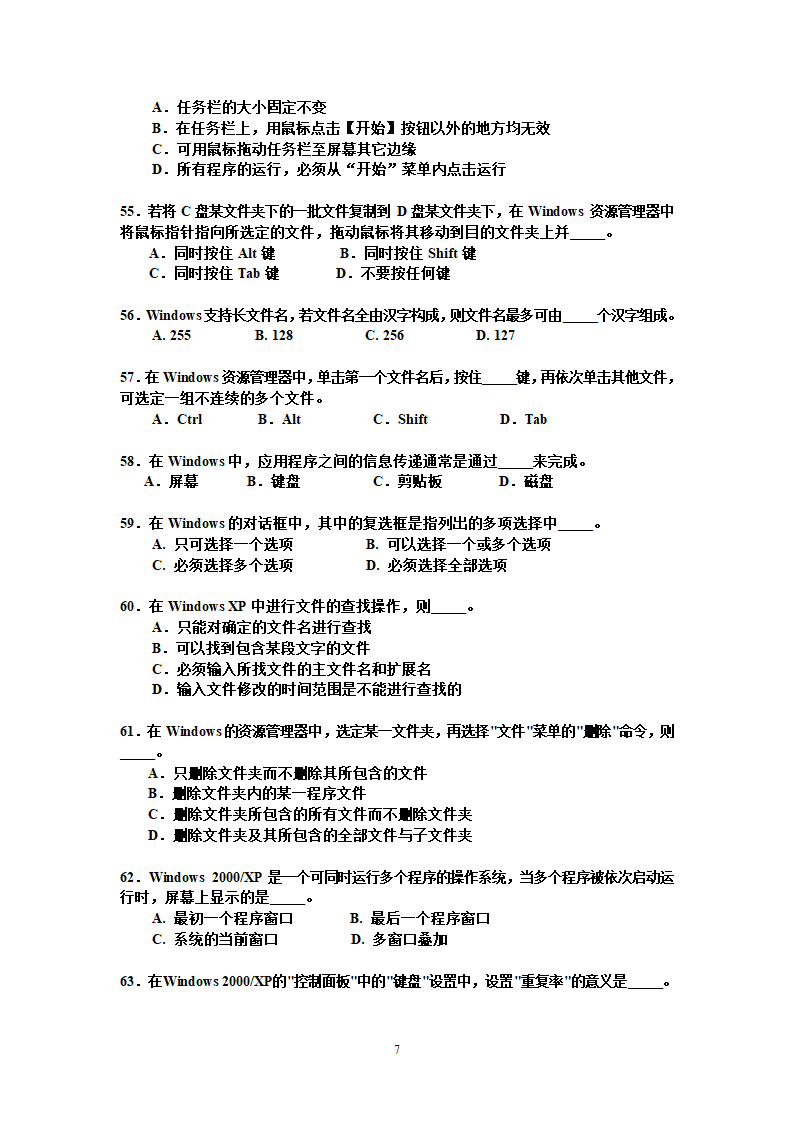 WINDOWSxp练习题第7页