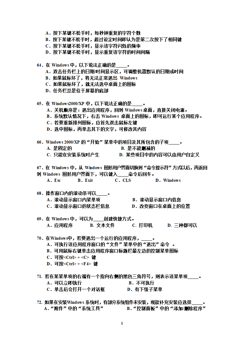 WINDOWSxp练习题第8页