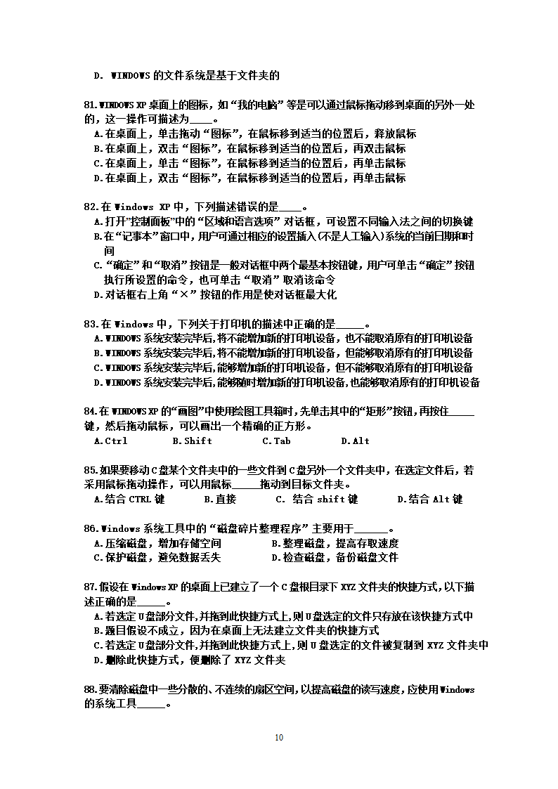 WINDOWSxp练习题第10页