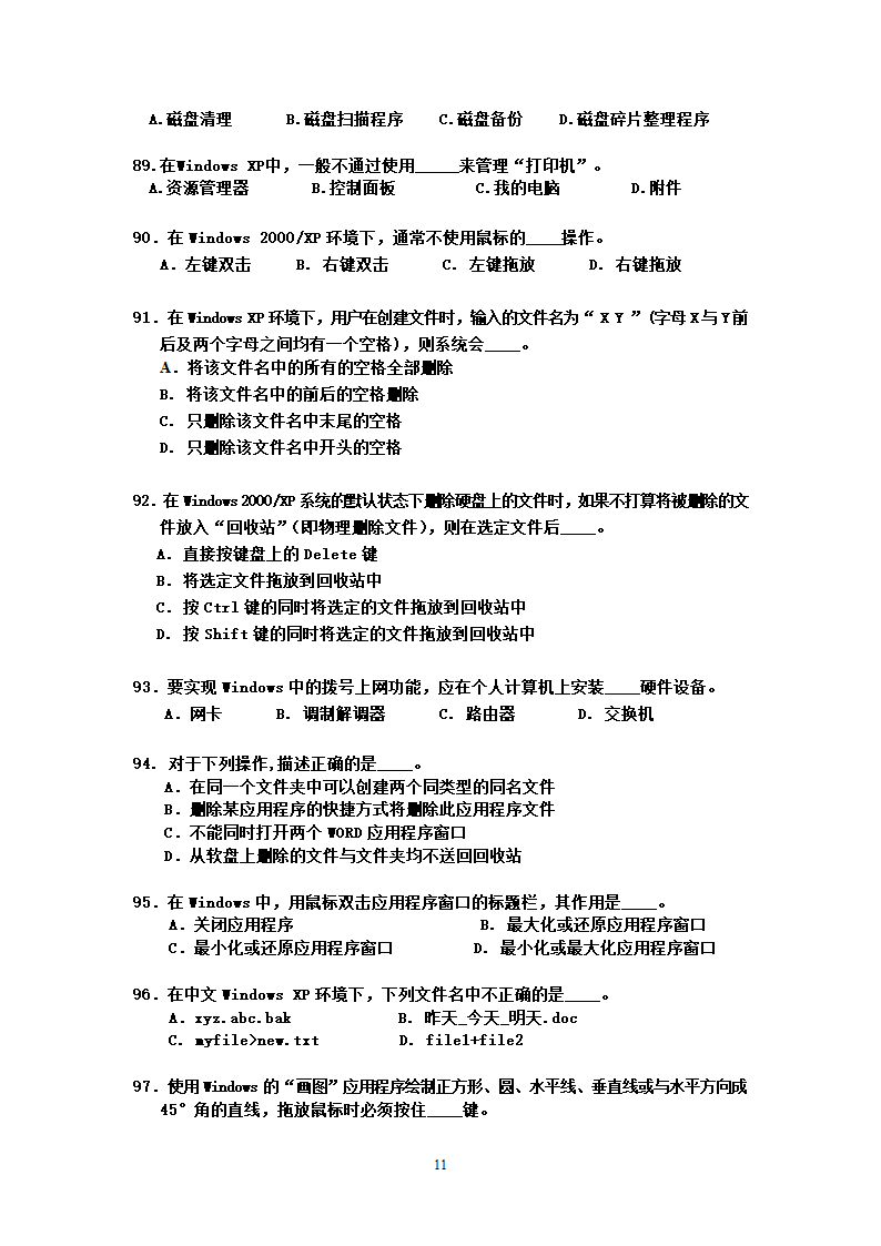 WINDOWSxp练习题第11页