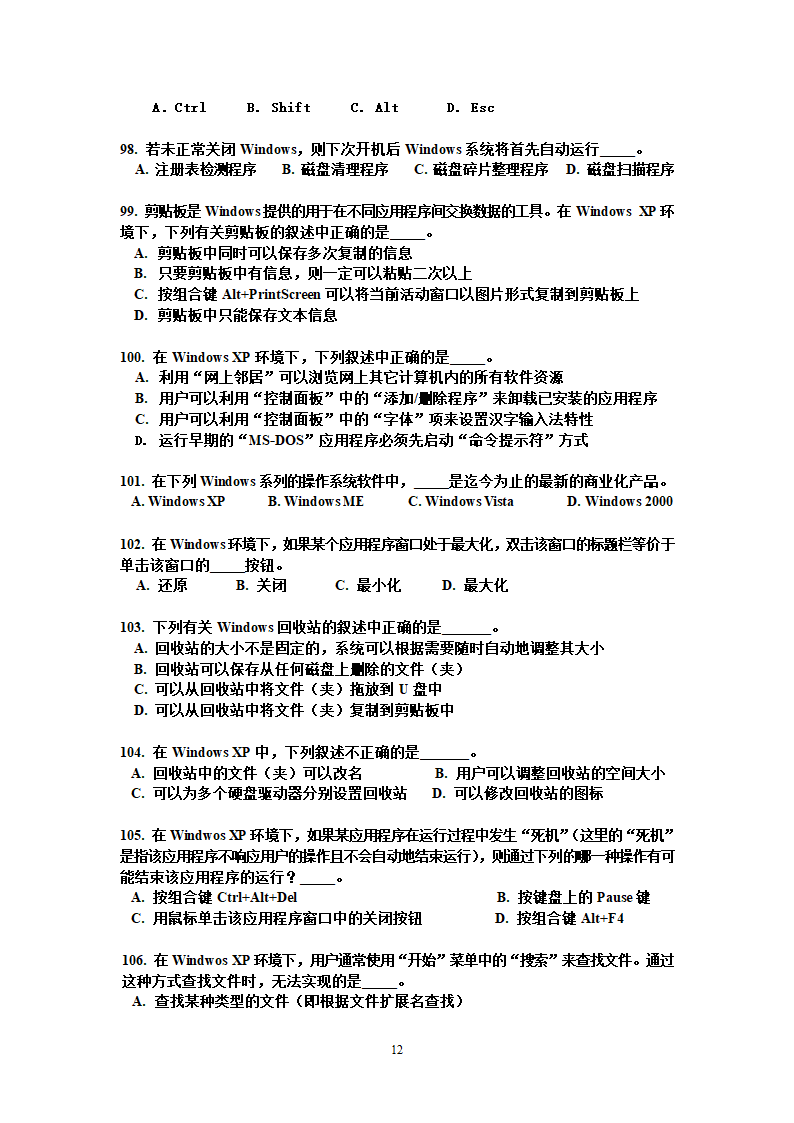 WINDOWSxp练习题第12页