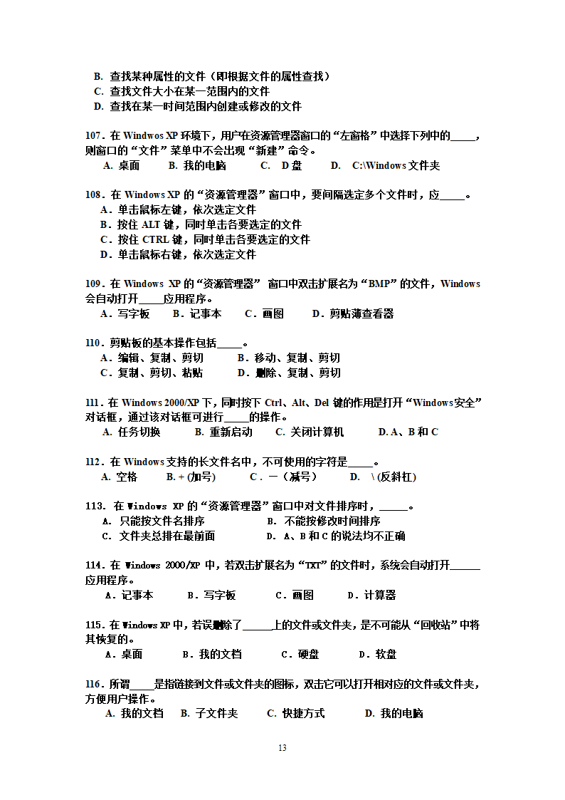 WINDOWSxp练习题第13页