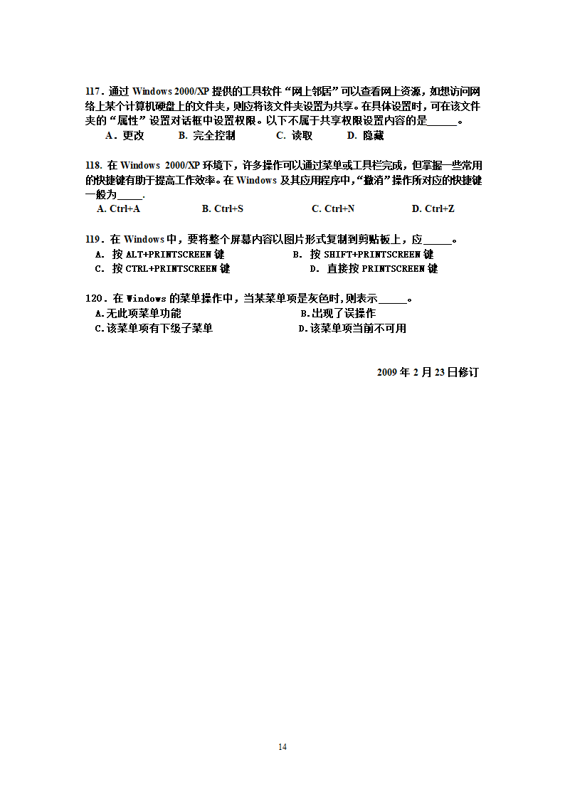 WINDOWSxp练习题第14页