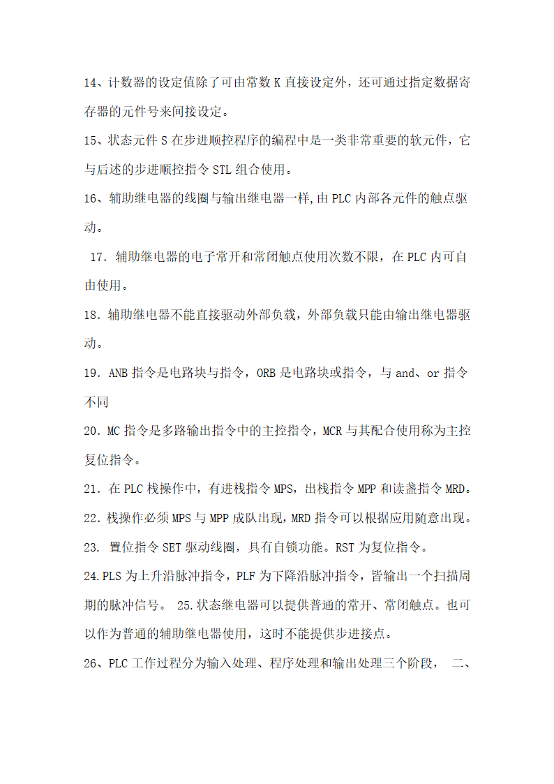 PLC练习题第2页