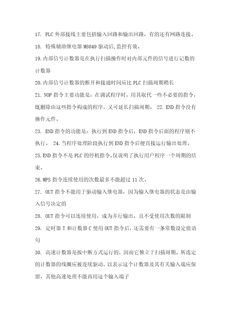 PLC练习题第4页