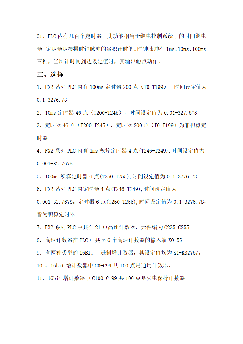 PLC练习题第5页