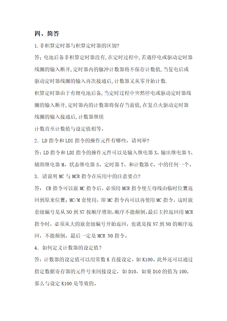 PLC练习题第7页