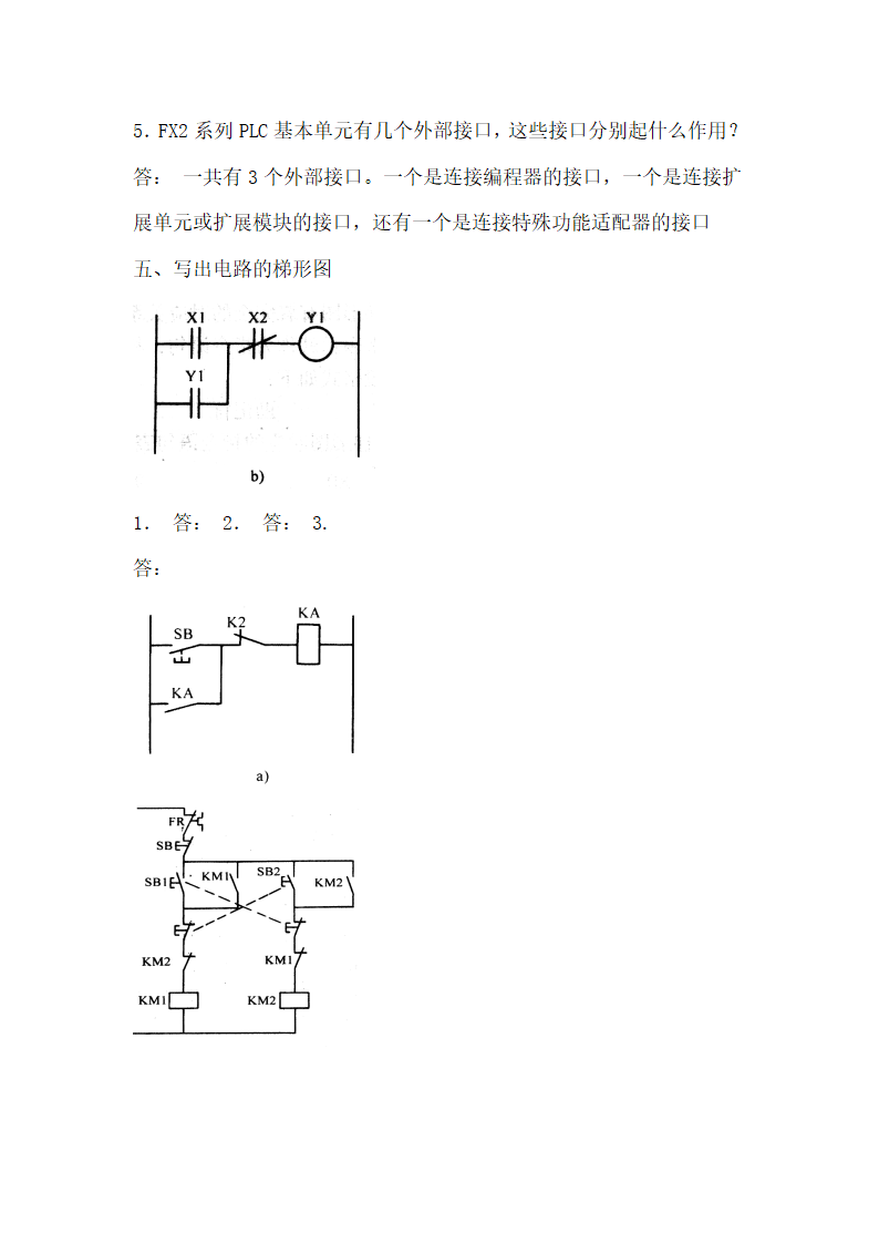 PLC练习题第8页