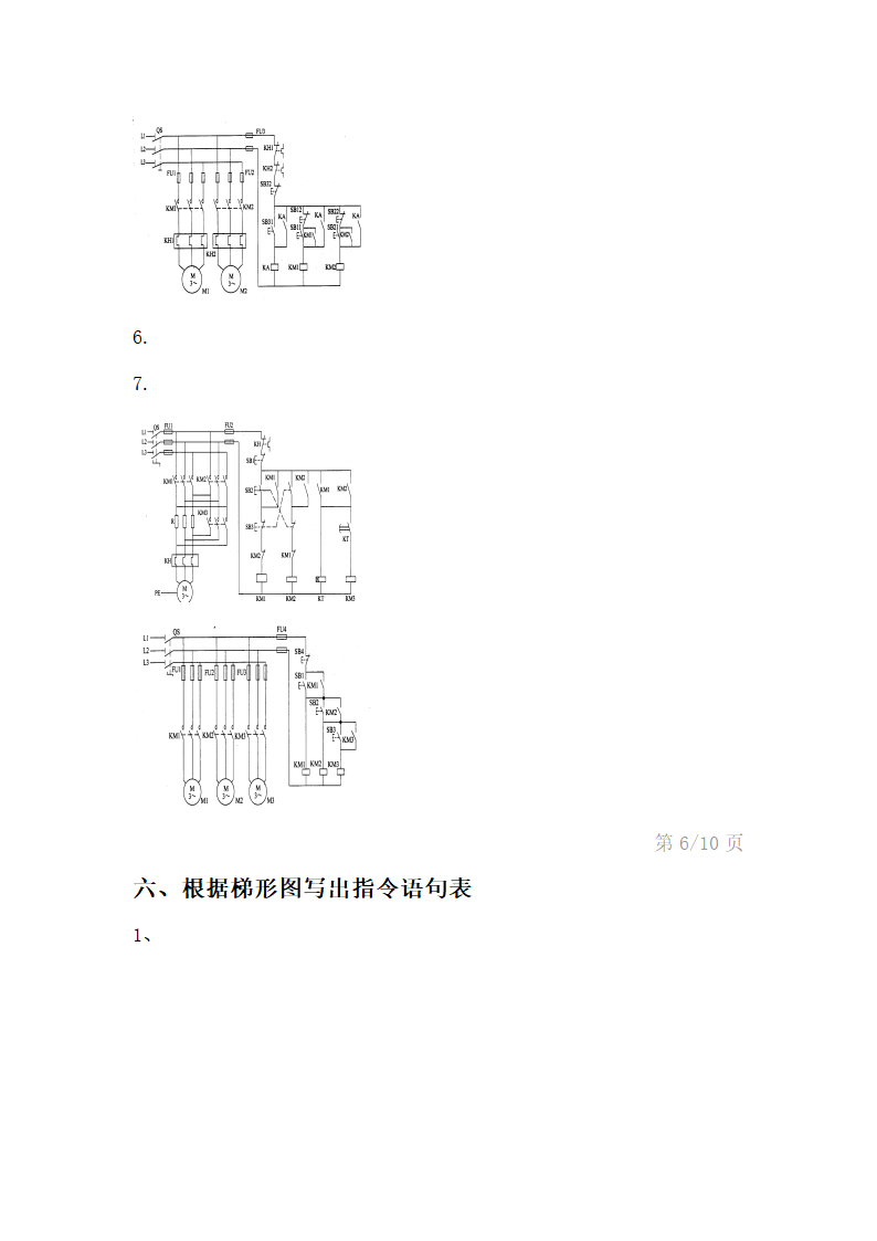 PLC练习题第10页