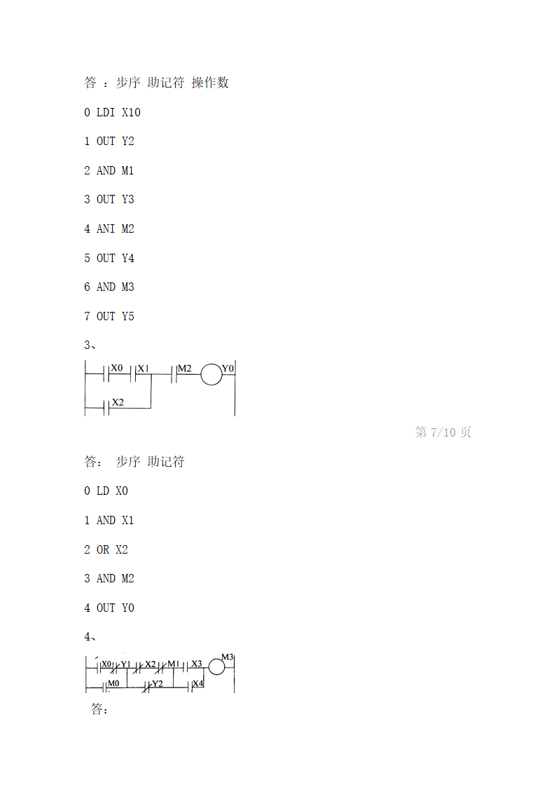 PLC练习题第12页