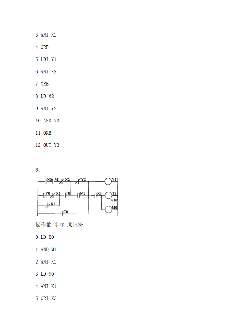 PLC练习题第14页