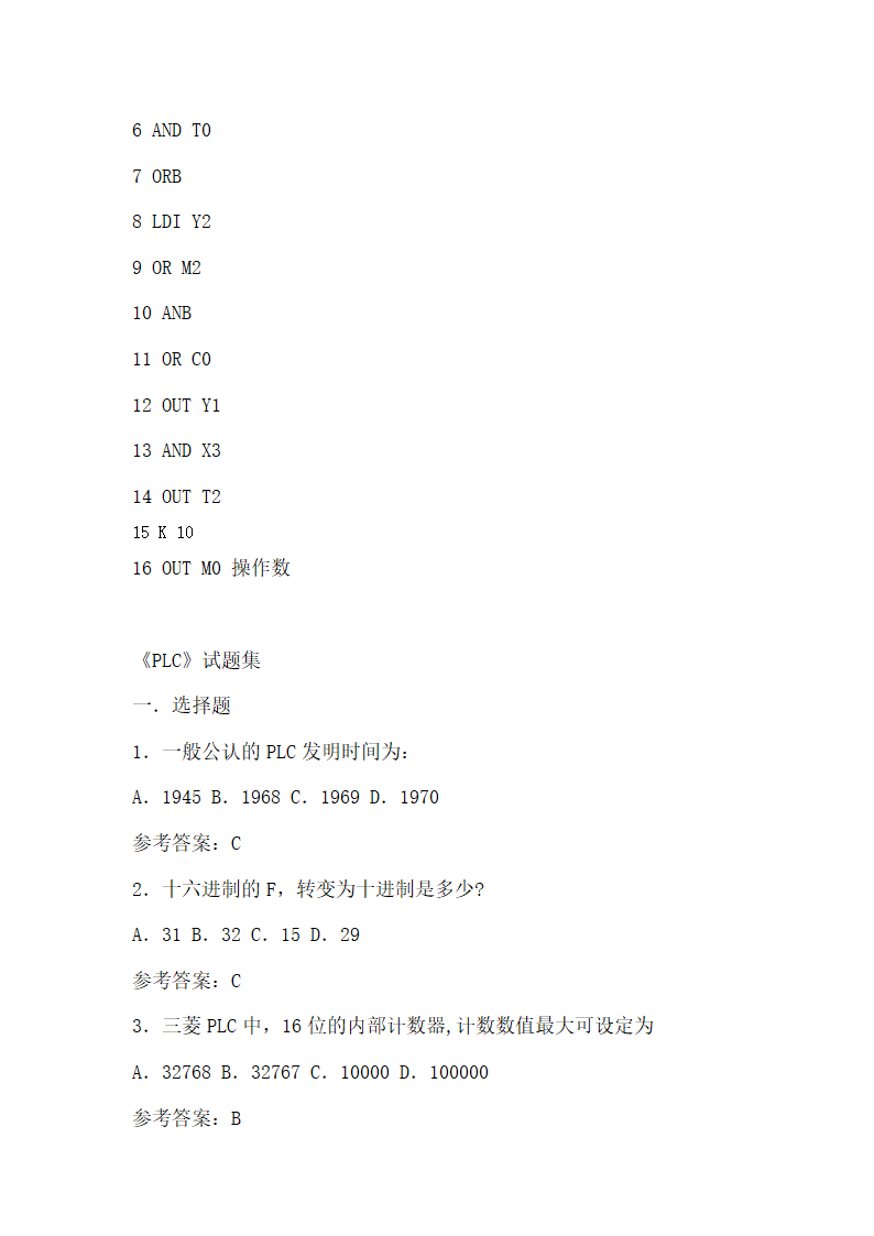 PLC练习题第15页