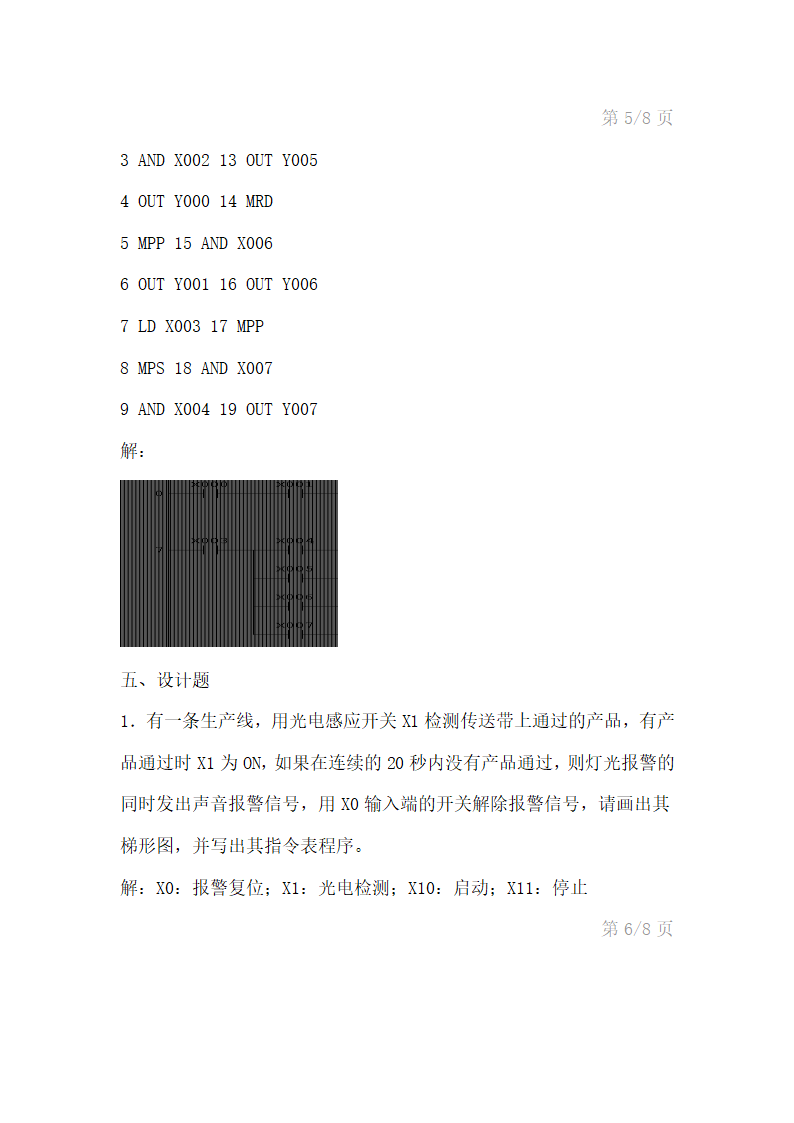 PLC练习题第23页