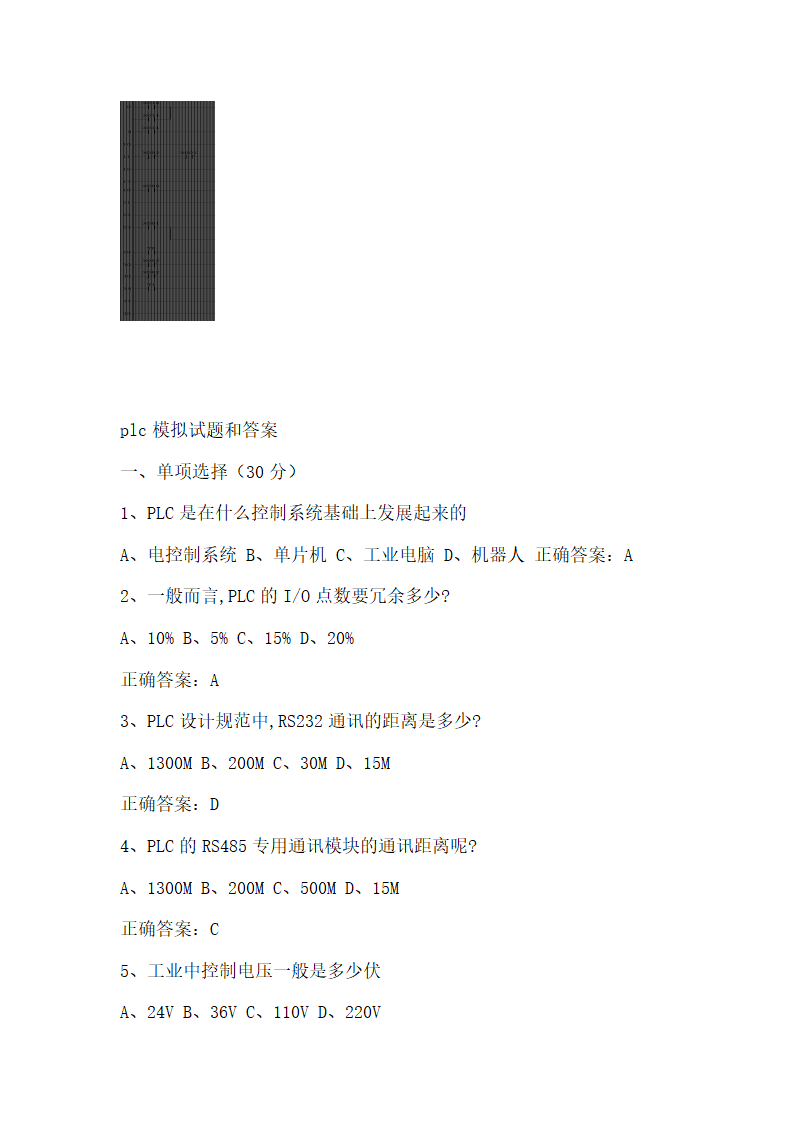 PLC练习题第25页