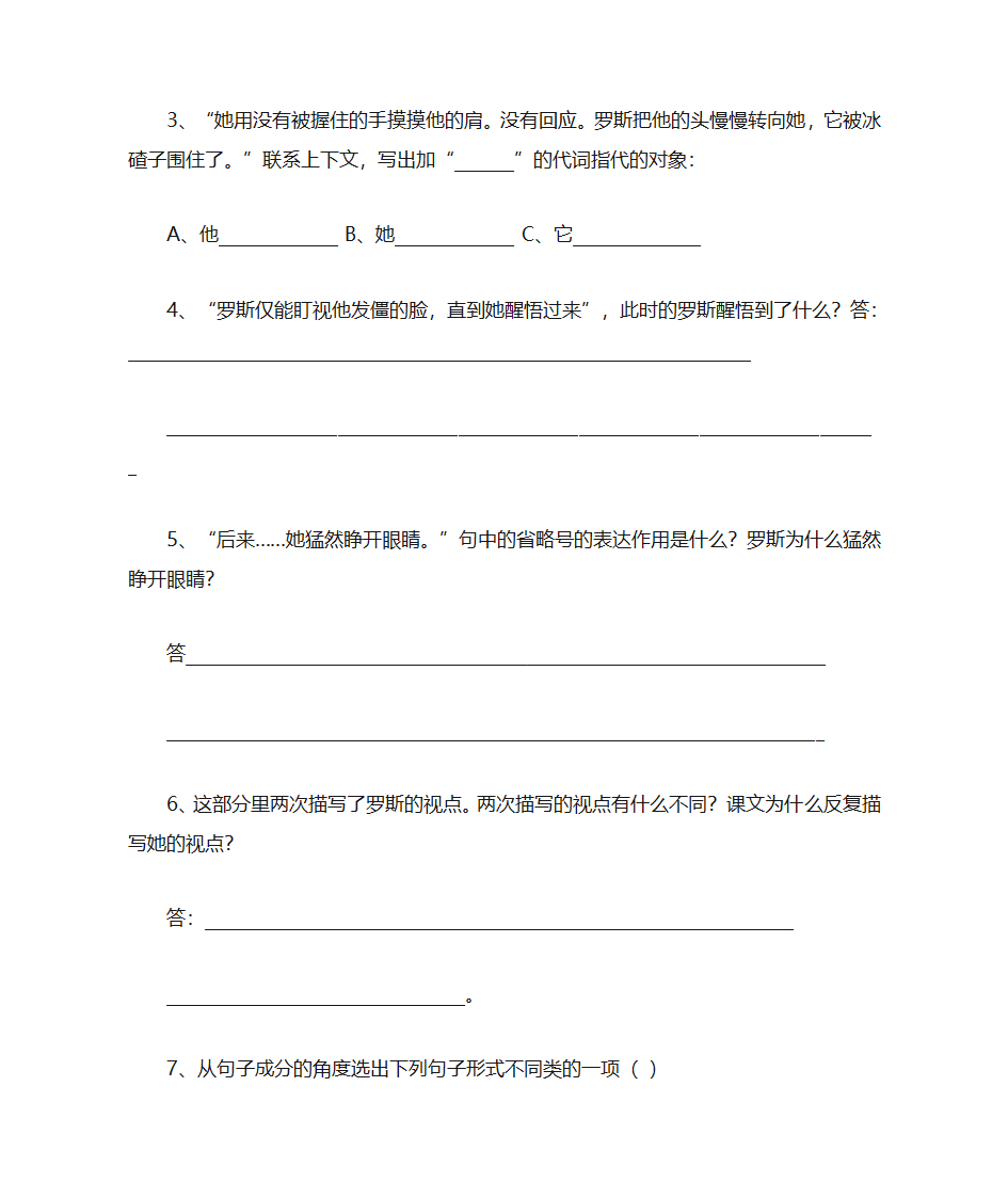 《泰坦尼克号》练习第2页