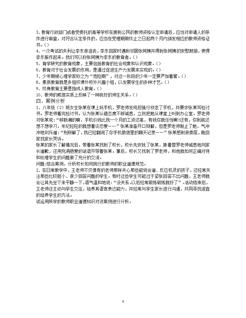 2019年德宏教师招聘考试押题试卷二第4页