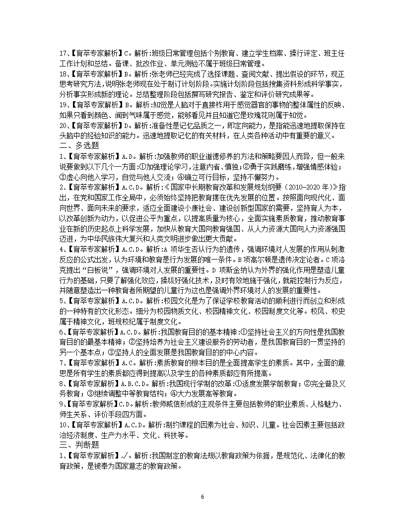 2019年德宏教师招聘考试押题试卷二第6页