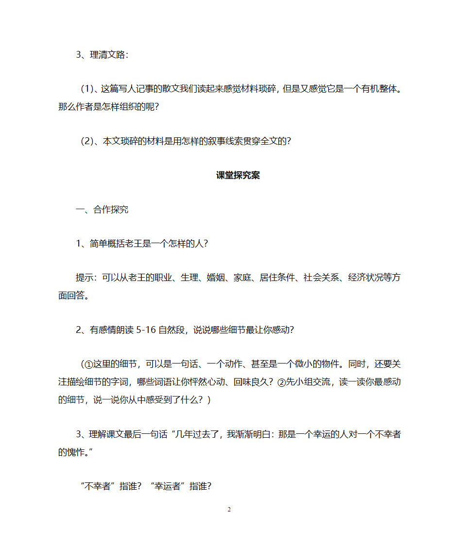 《老王》学案附答案第2页