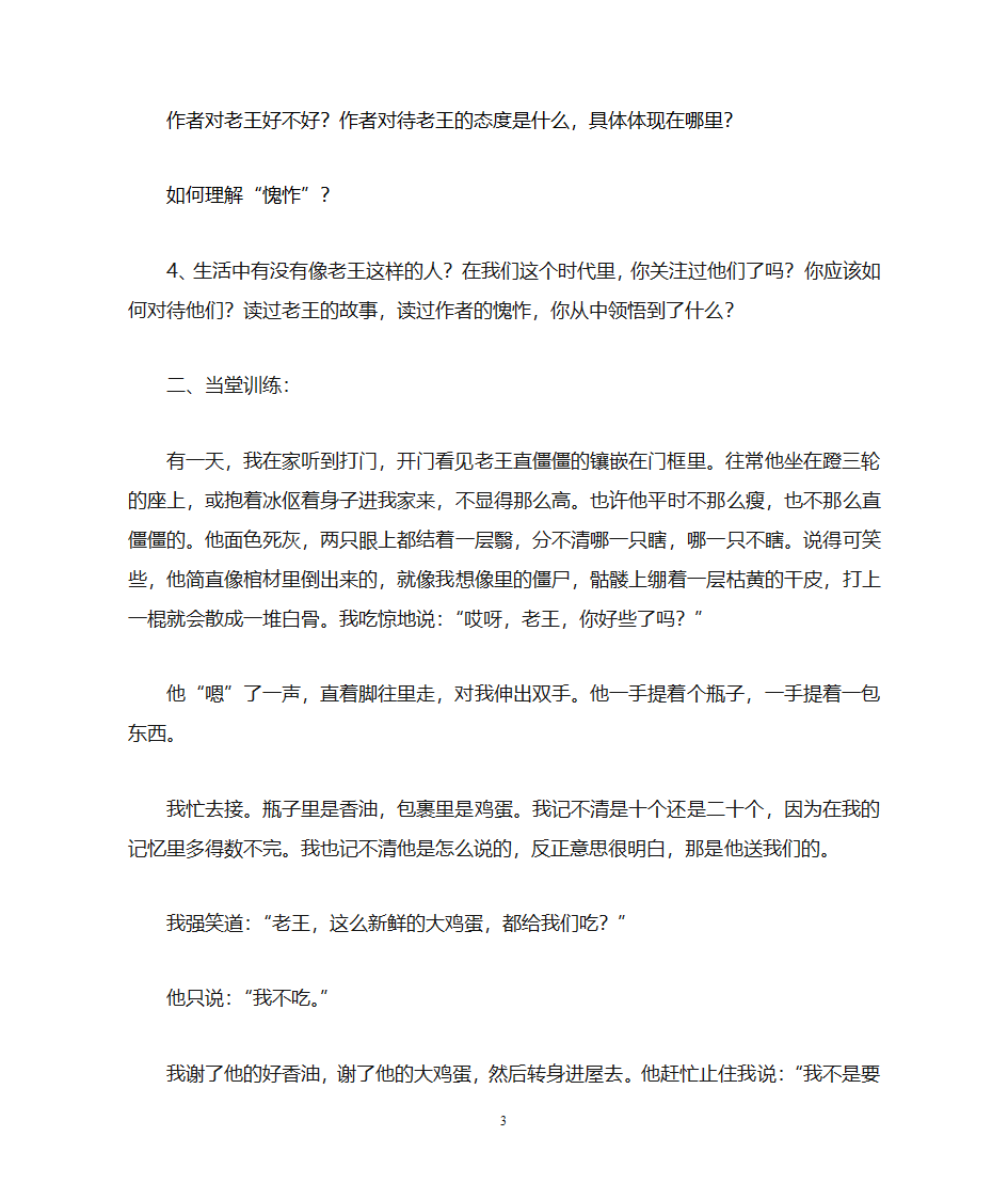 《老王》学案附答案第3页