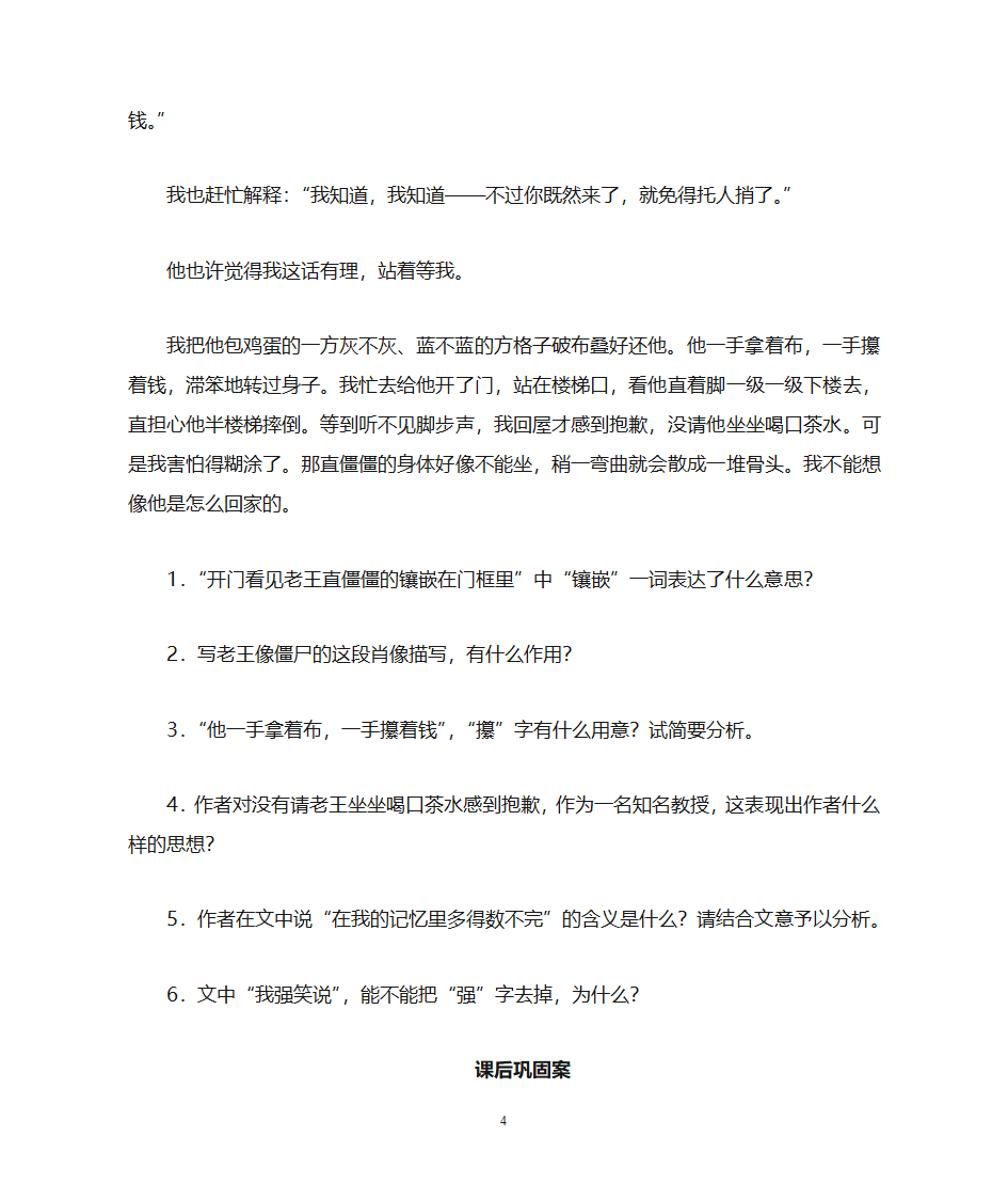 《老王》学案附答案第4页