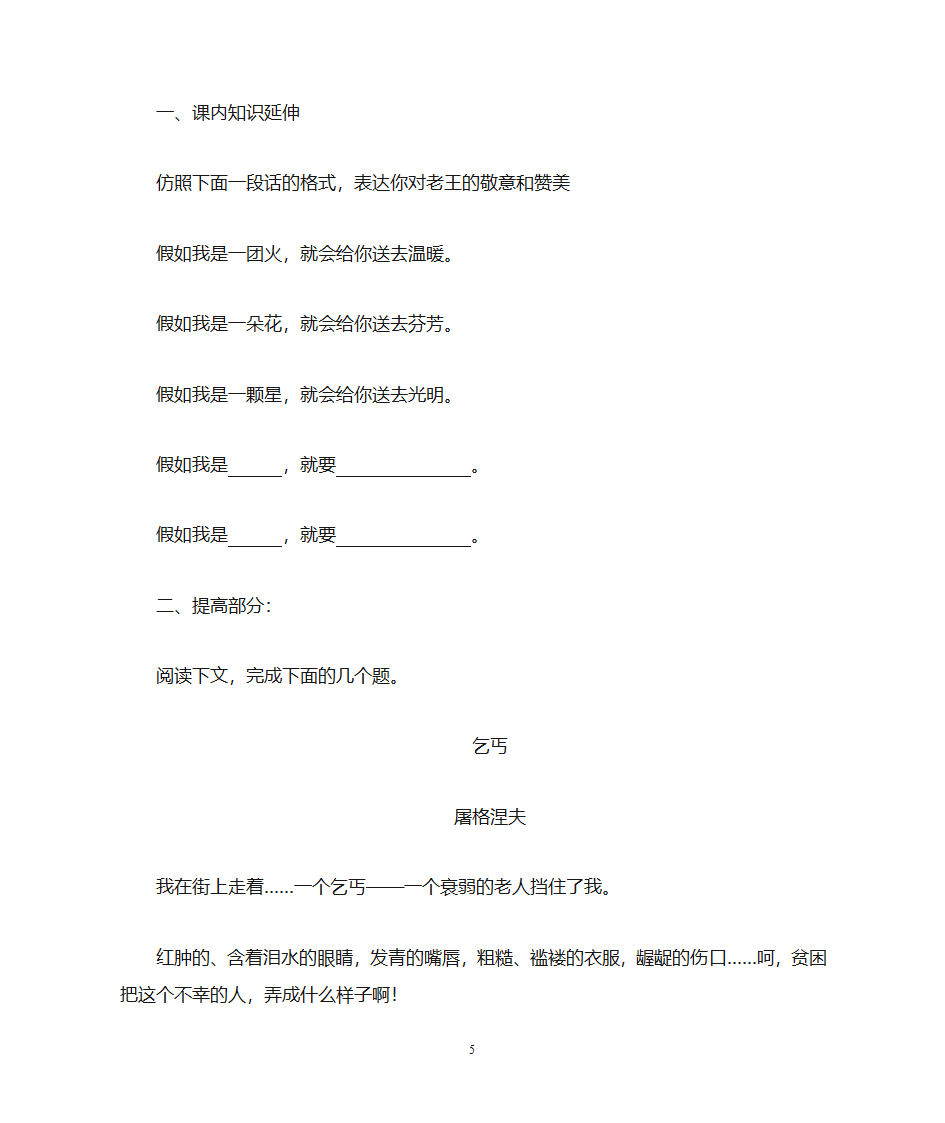 《老王》学案附答案第5页