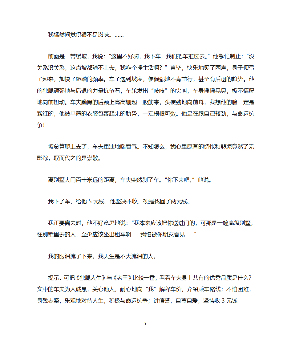 《老王》学案附答案第8页