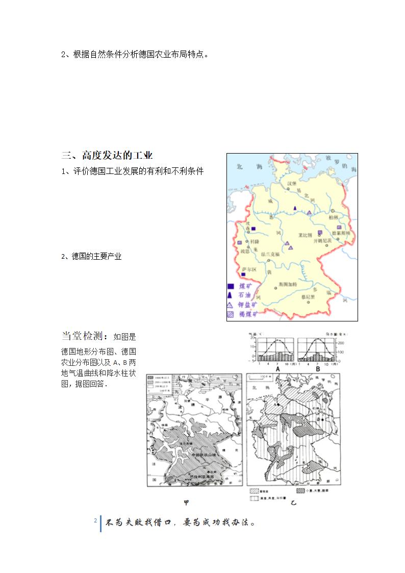 德国学案第2页