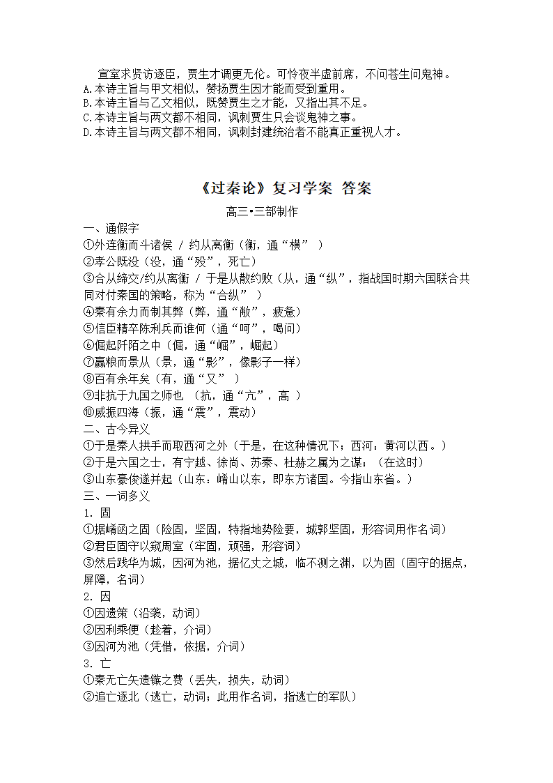 《过秦论》复习学案及答案第5页