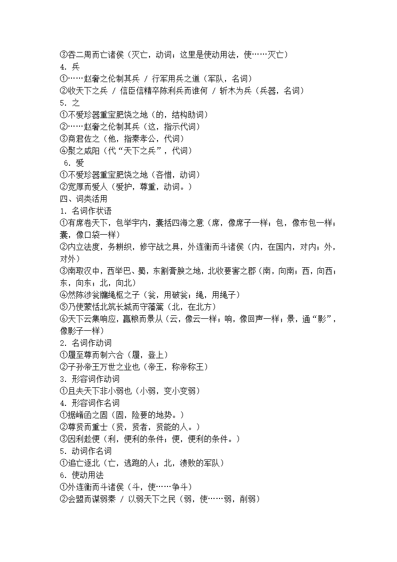 《过秦论》复习学案及答案第6页