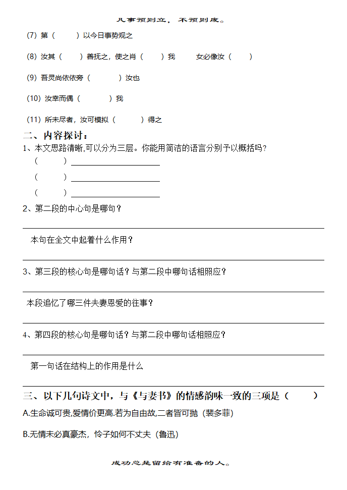 与妻书学案第2页