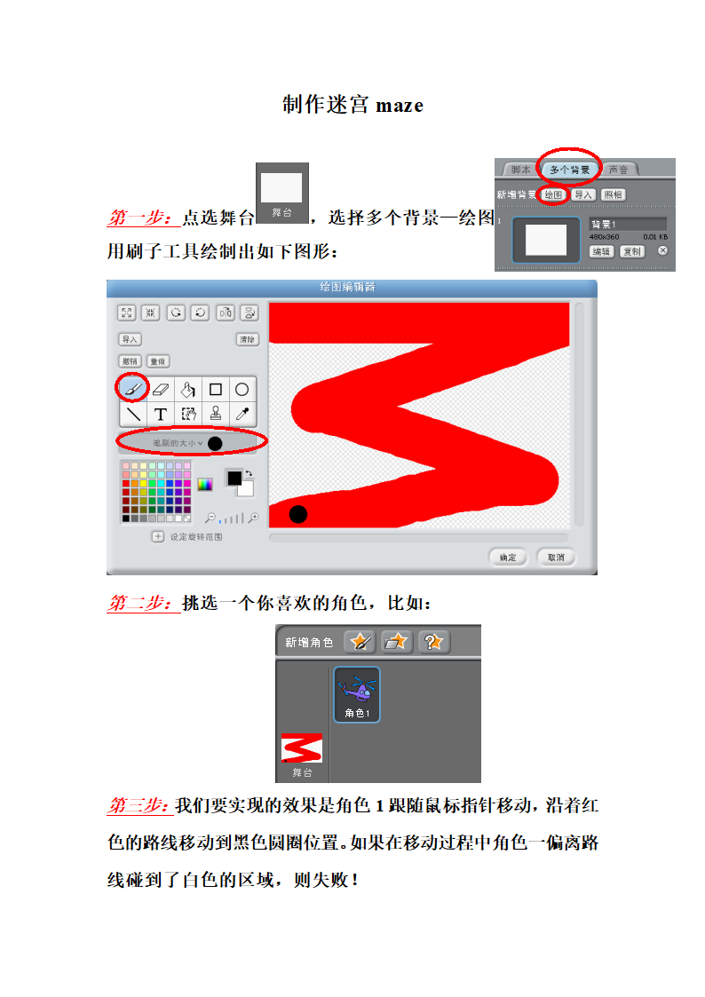 scratch学案：迷宫程序第1页