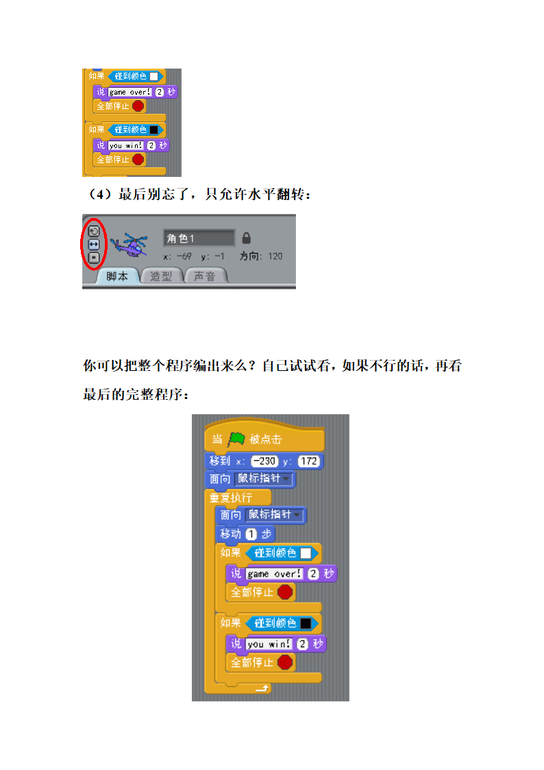 scratch学案：迷宫程序第3页
