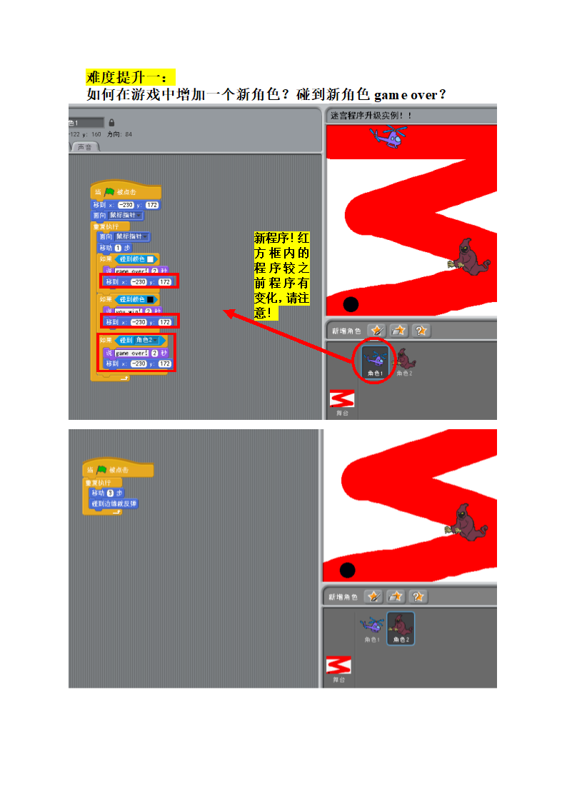 scratch学案：迷宫程序第4页