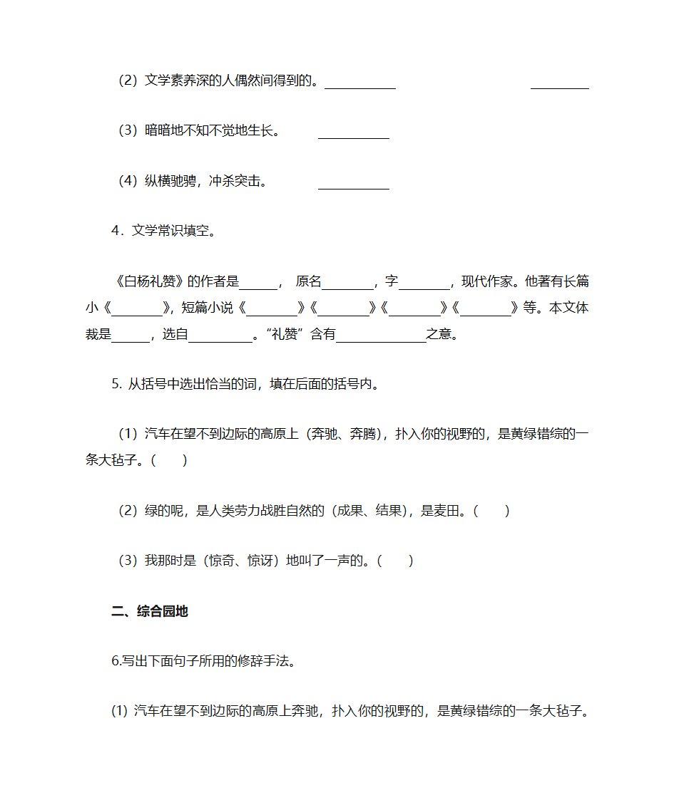 白杨礼赞学案第2页