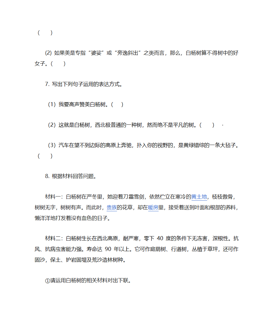 白杨礼赞学案第3页