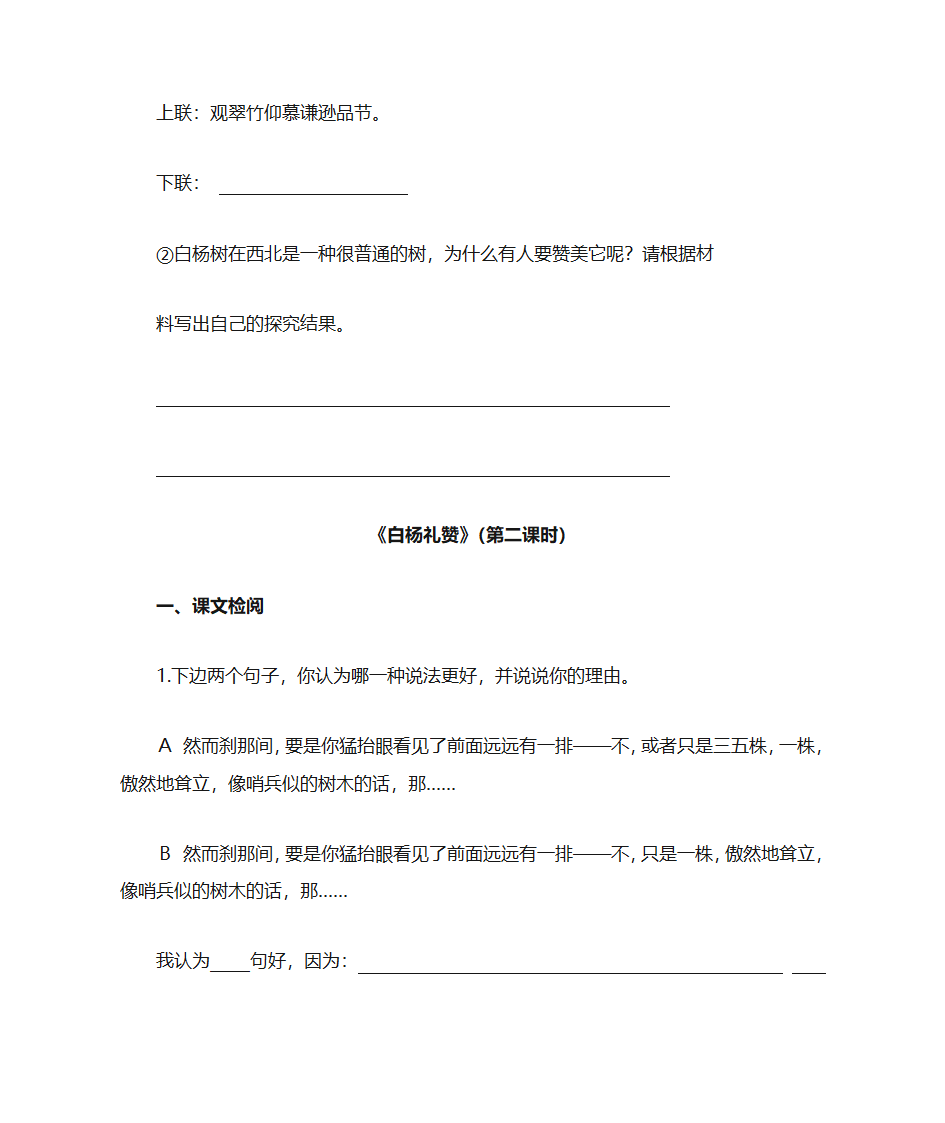 白杨礼赞学案第4页