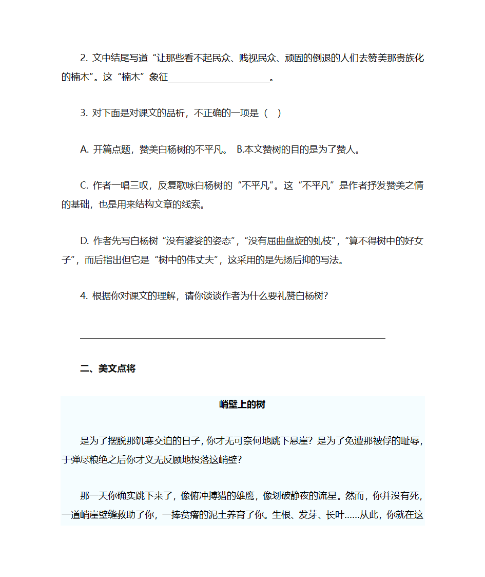 白杨礼赞学案第5页