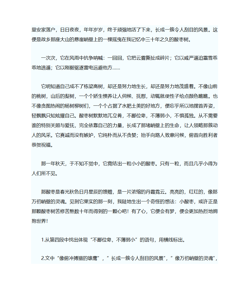 白杨礼赞学案第6页