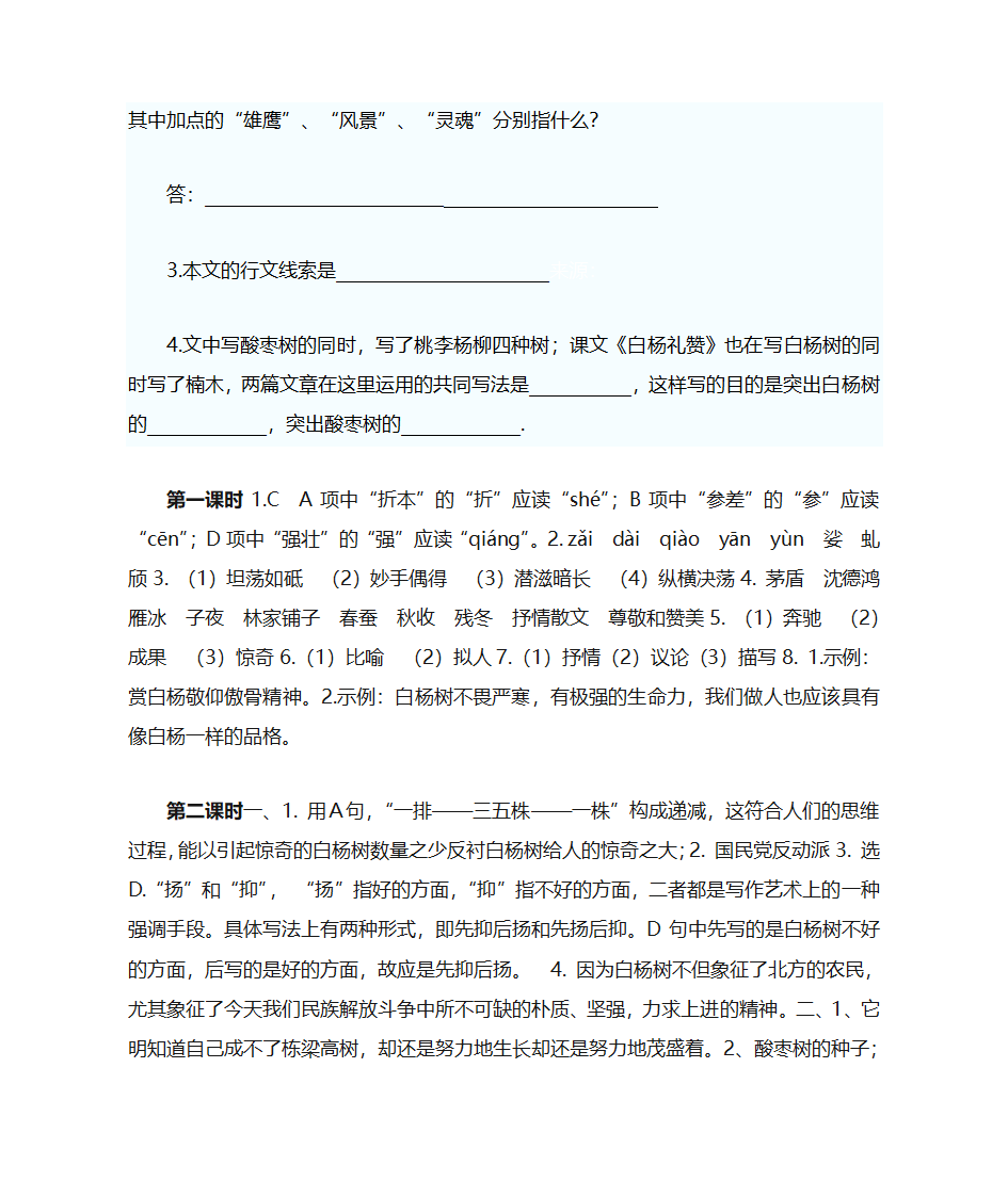 白杨礼赞学案第7页