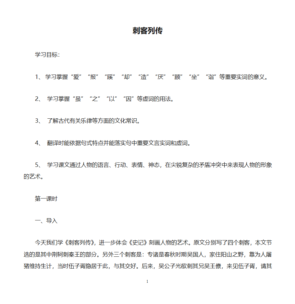 刺客列传教师学案第1页