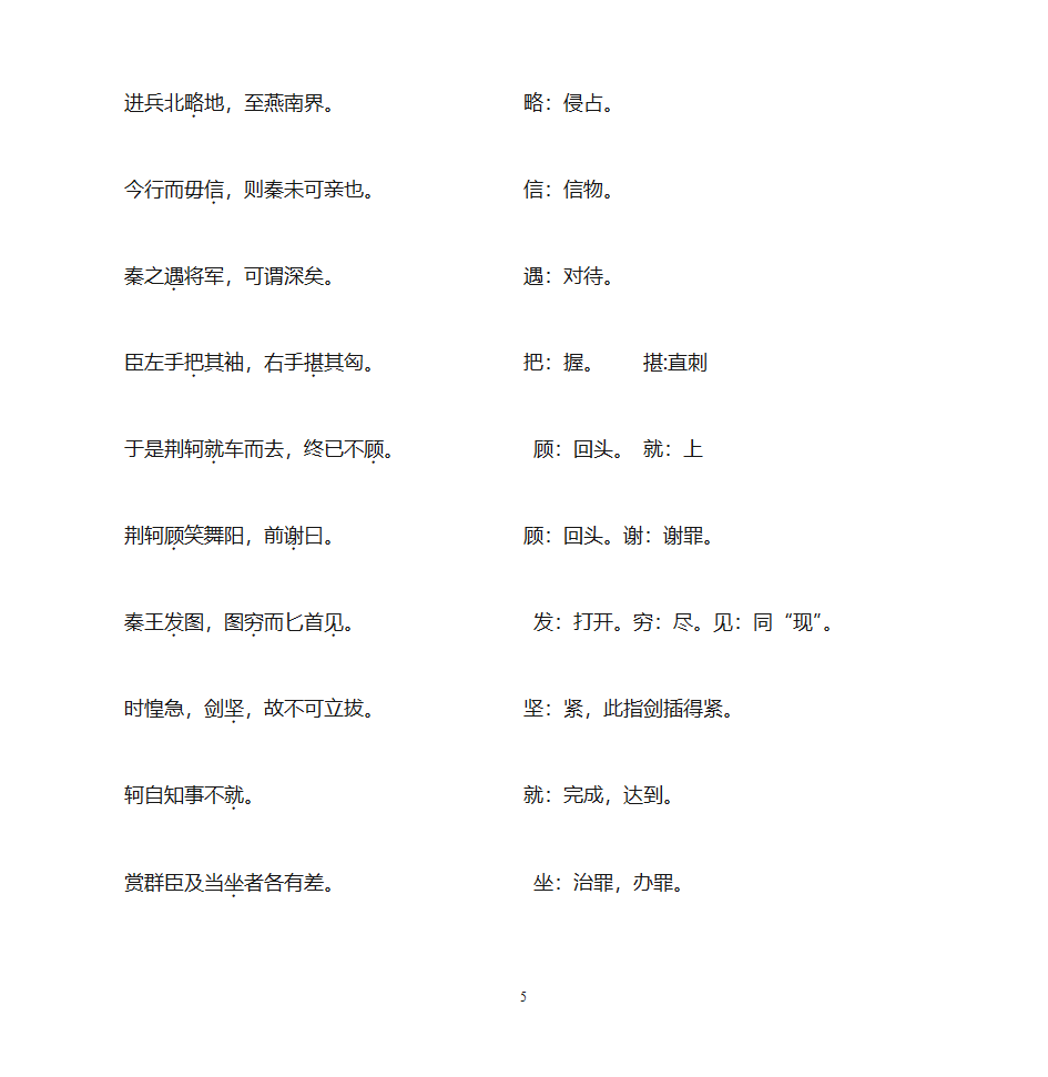 刺客列传教师学案第5页