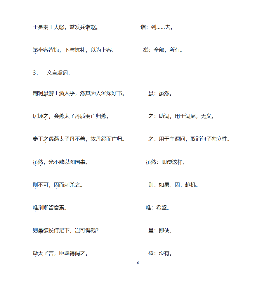 刺客列传教师学案第6页