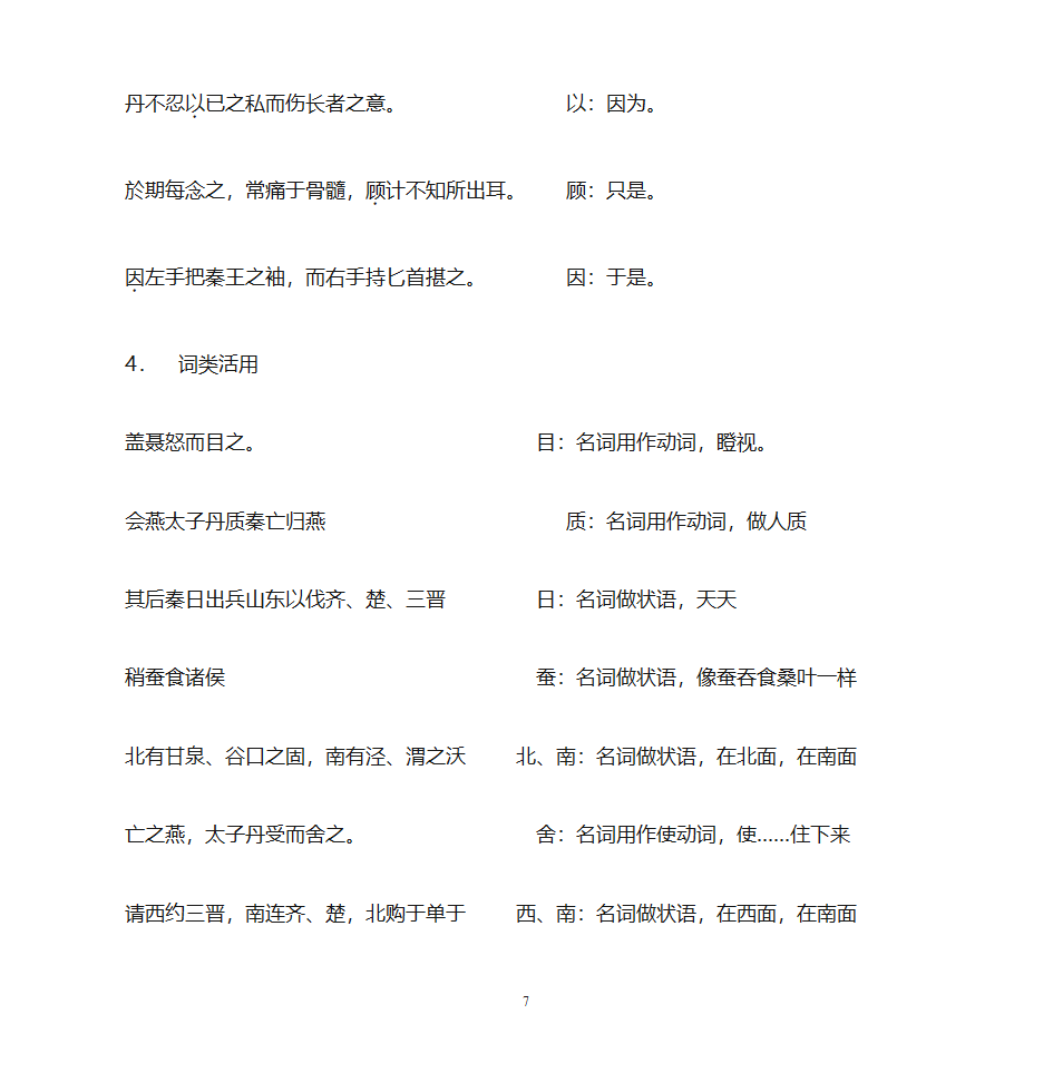 刺客列传教师学案第7页