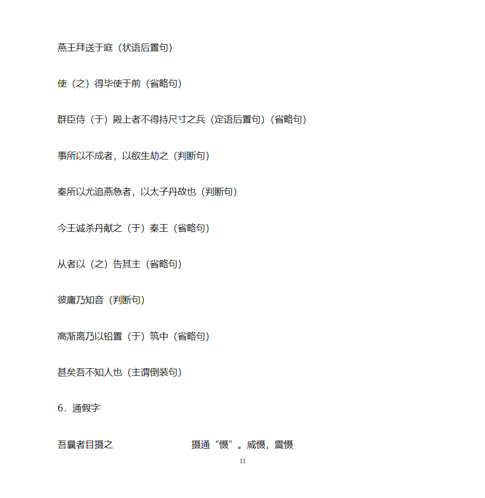 刺客列传教师学案第11页