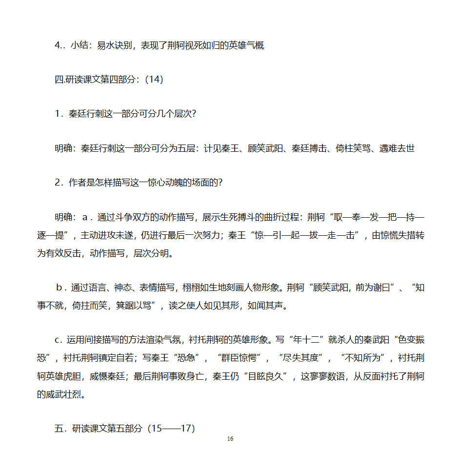 刺客列传教师学案第16页