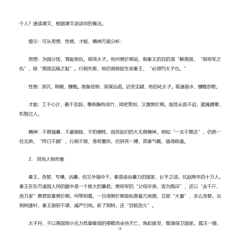 刺客列传教师学案第18页